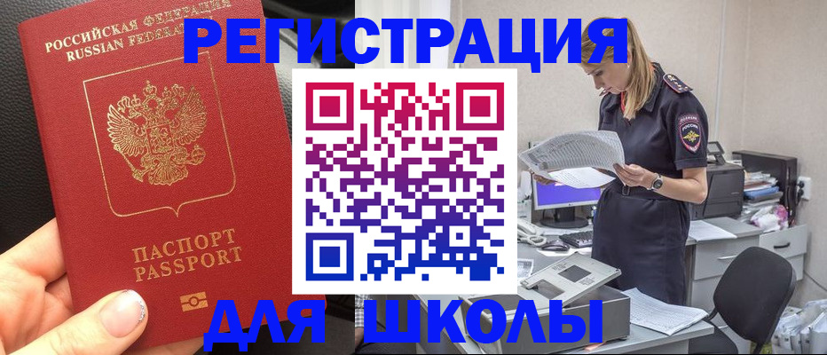 прописка в квартире в Сибае