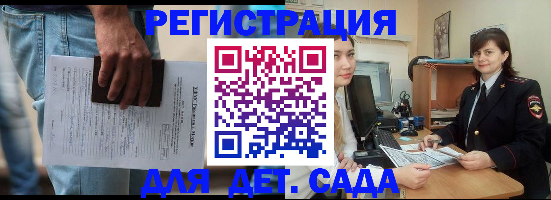 временная регистрация для школы в Сибае