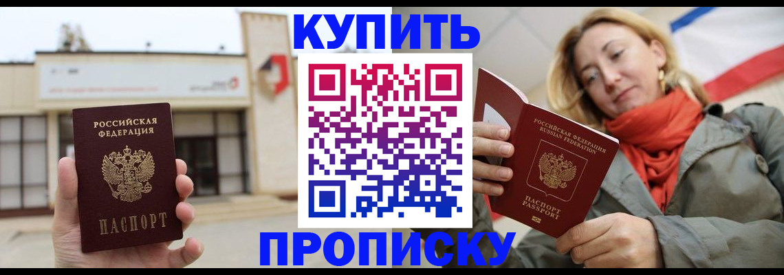 прописка 2025 в Сибае