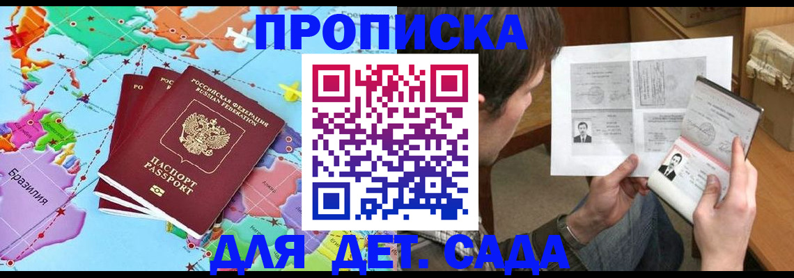 прописка законно в Сибае