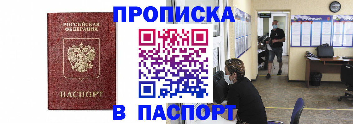 прописка ребенка в Сибае